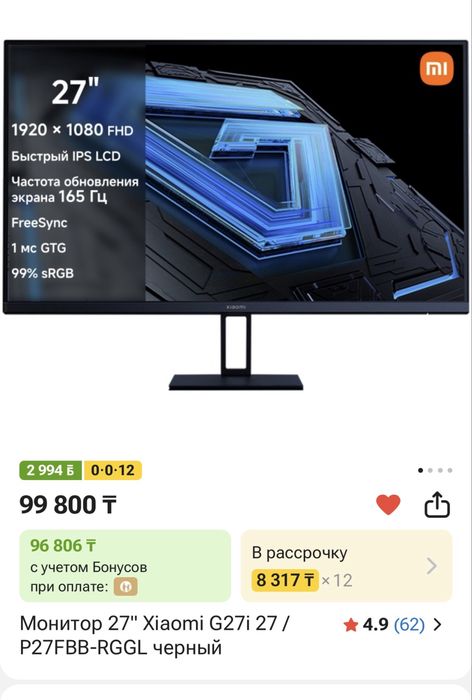 Продам монитор 165гц