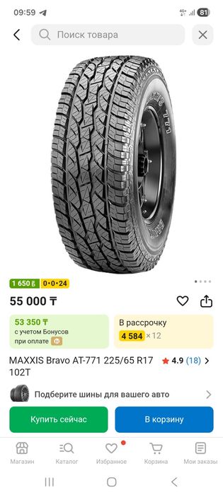 Комплект диски с шинами