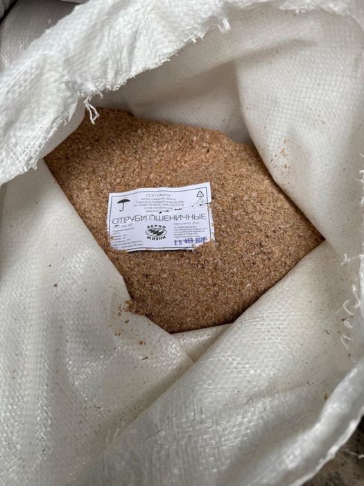 Отруби сатылады.