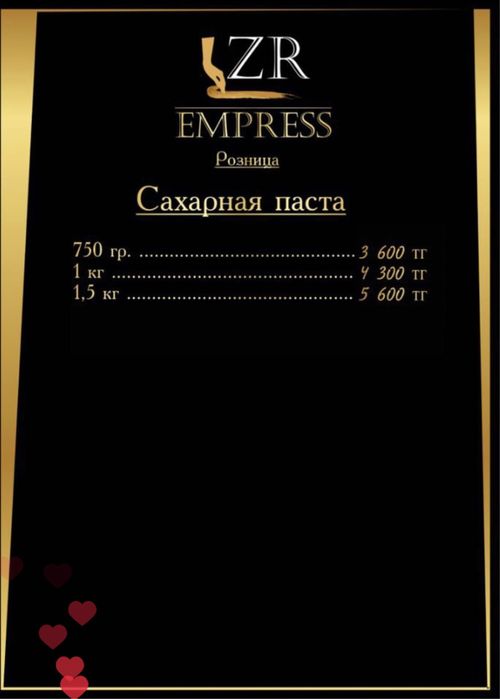 Сахарная паста ZR “EMPRES”