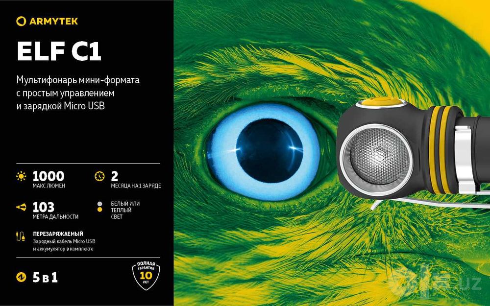 Налобный компактный мульти фонарь Armytek Elf C1 5 в одном. 1000люмен
