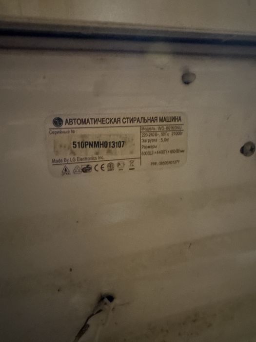 Стиральная машинка LG