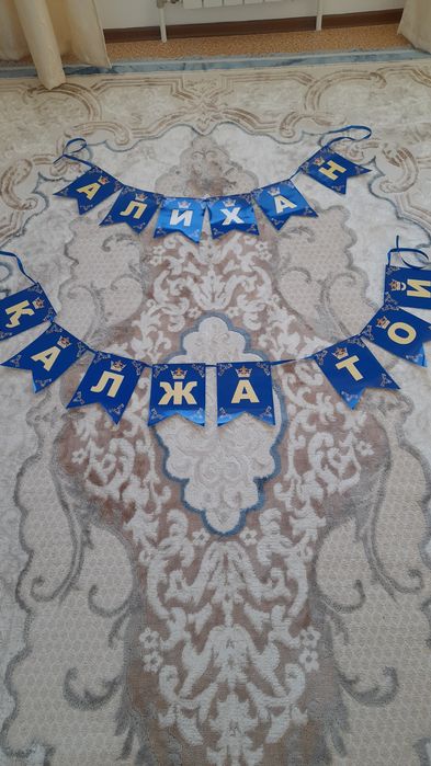 Именная гирлянда