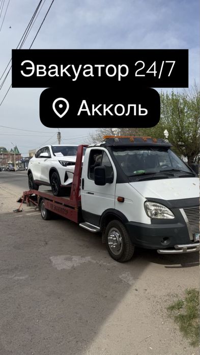 Эвакуатор Акколь Шортанды