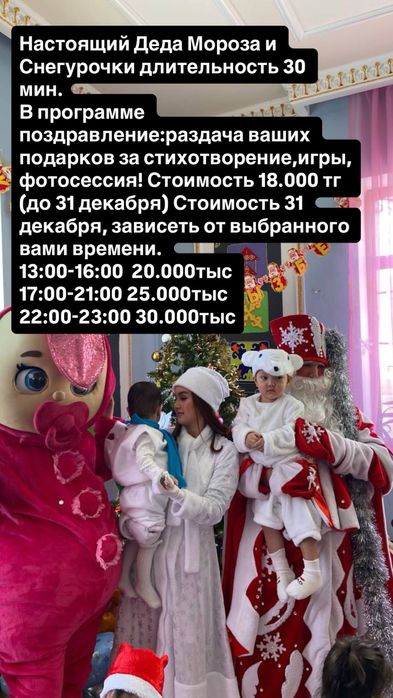 Дед Мороз и Снегурочка