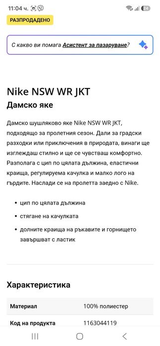 Nike дамско яке S размер.
