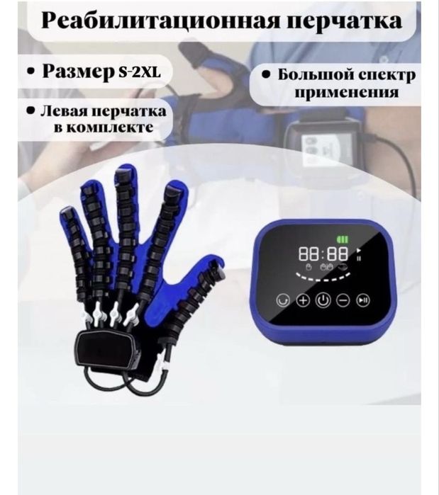 Перчатка для реабилитаций от инсульта