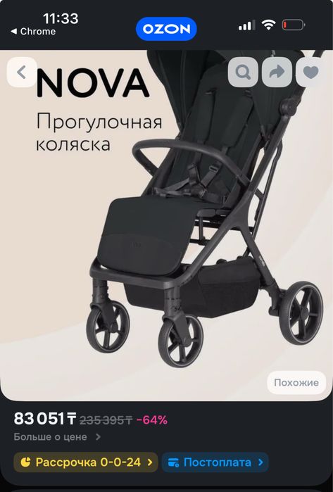 Коляска прогулочная Carello Nova