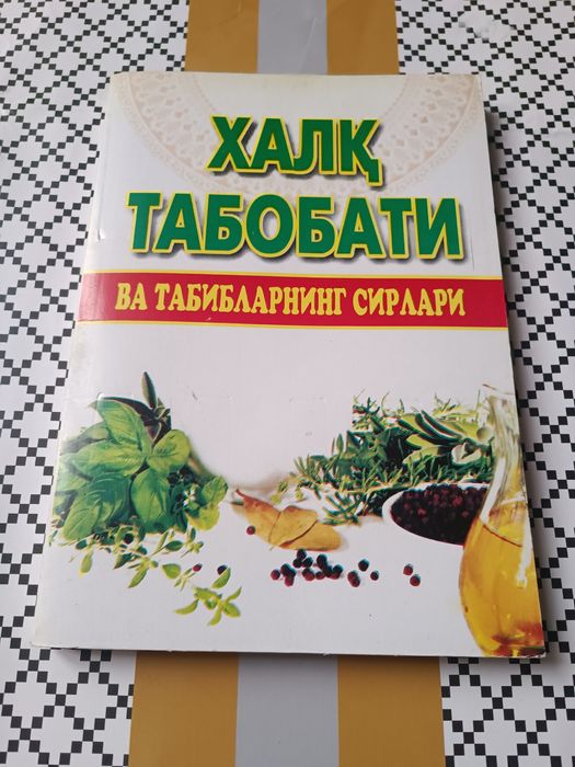 Табобат китоблари