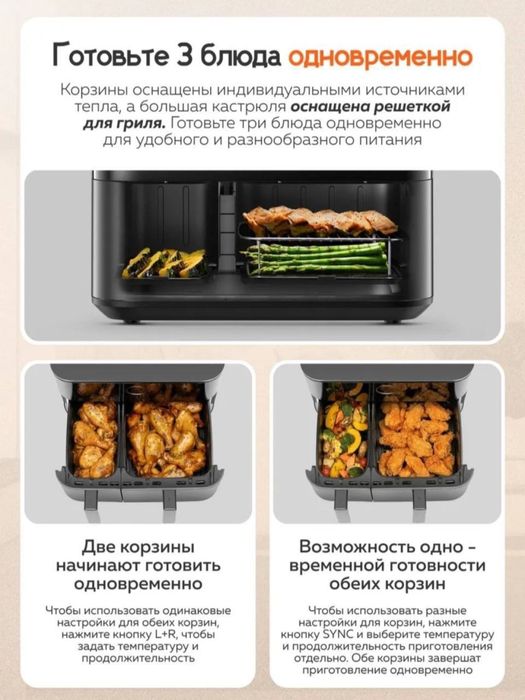 Аэрогриль 10 литр. Смарт. Dual zone smart air fryer. Aerogrill 10 litr