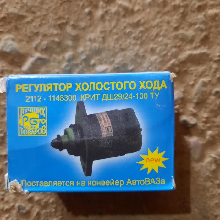 Продам регулятор холостого хода