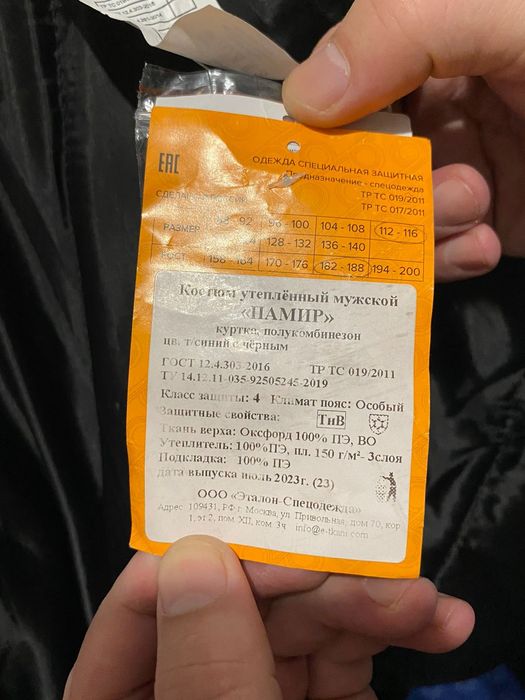 Спецодежда и спецобувь мужской