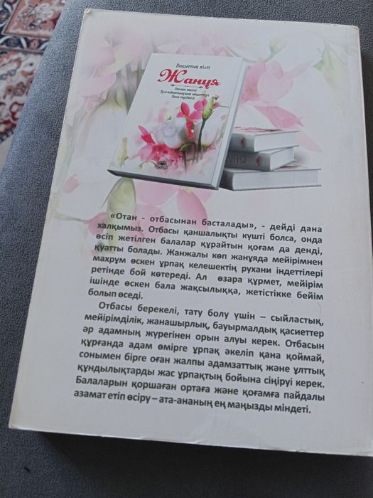 Казахская книга Жануя