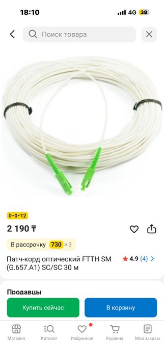 интернет оптика почкорды 20м новый