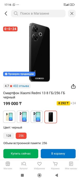 Редми 13 про 256 гб