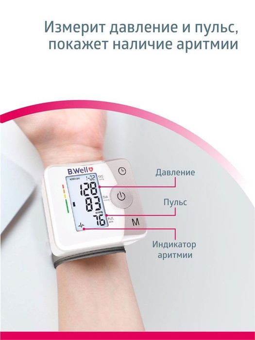 Тонометр автоматический B.Well MED-57