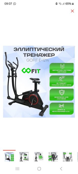 Эллипитический тренажер