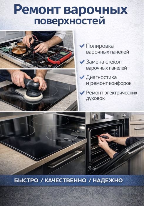 Ремонт электроплит стекла для электроплит и духовок