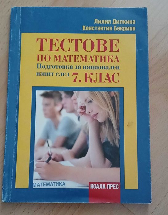 Математика  - учебници и помагала