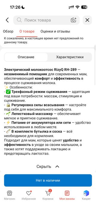 Продаю бу электрический молокоотсос