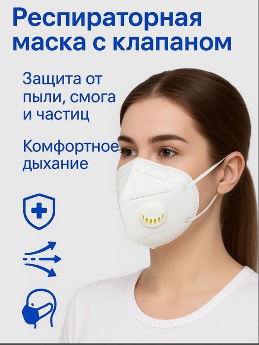 Маска медицинская, с респиратором, многоразовая с клапаном, K95