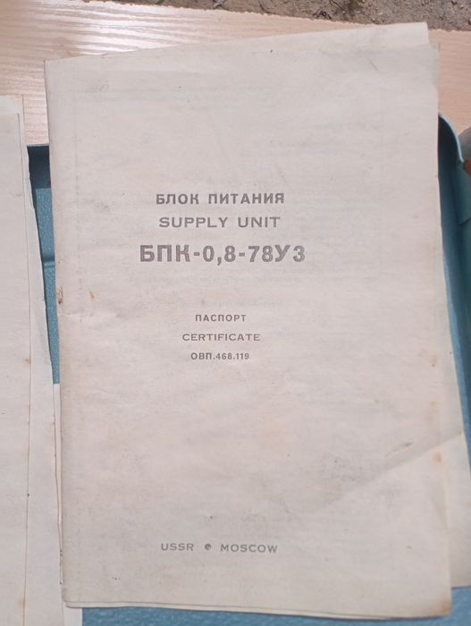 «БПК-0,8-78У3» или «блок питания