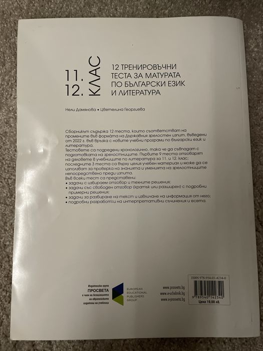 помагала по български подготовка за матурата в 12 клас