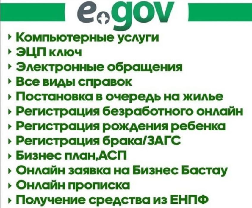 Все услуги на портале Егов
