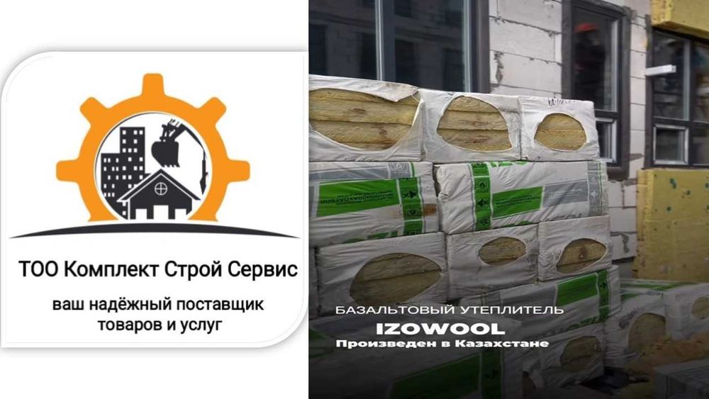 Утеплитель Мин. Плита IZOWOOL