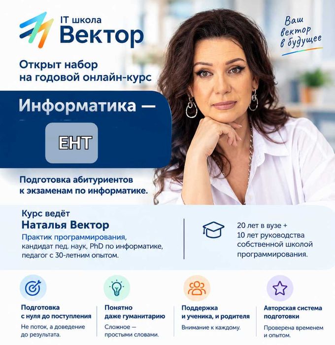 Репетитор по информатике ЕНТ / Онлайн/ ҰБТ Информатика