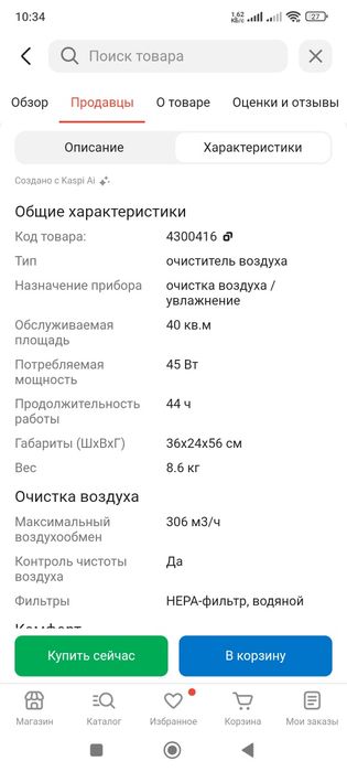 Продаётся очиститель воздуха