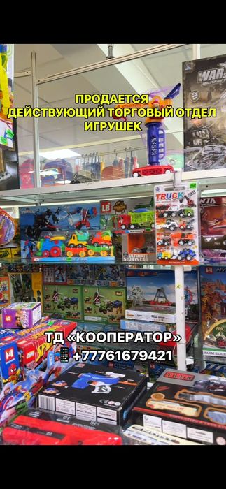 Торговый отдел детских игрушек