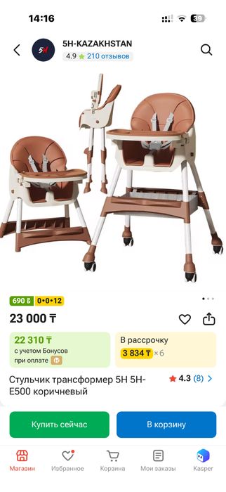 Продам стульчик