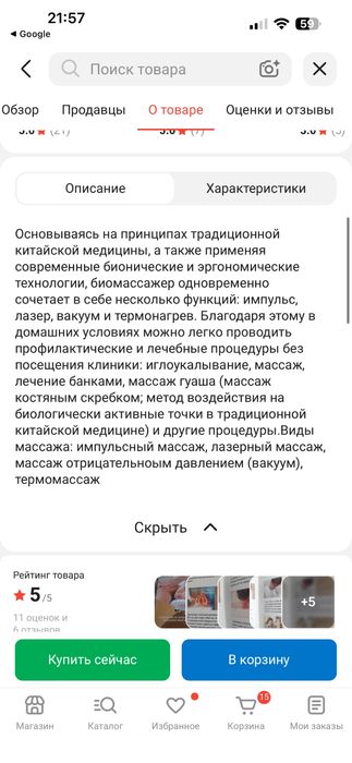 Продам массажер Magic foHerb
