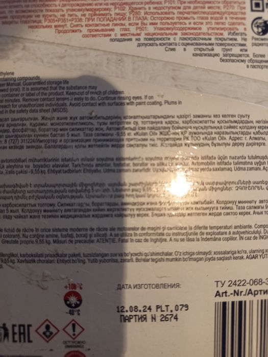Продам антифриз.