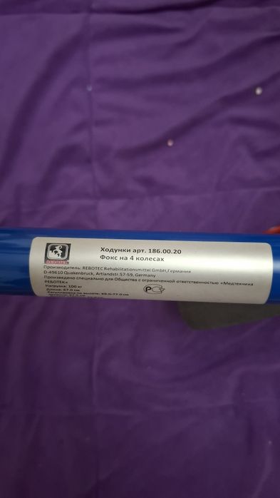 Ходунок REBOTEC новый