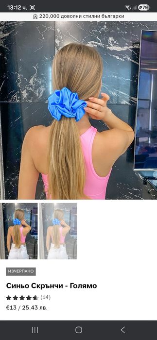 Голями Скрънчита Alessa