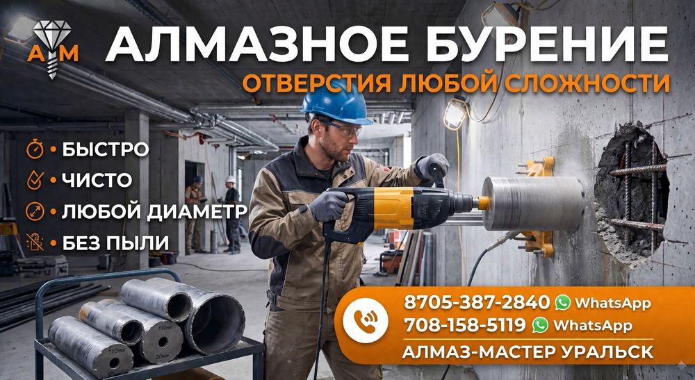 Алмазное бурение