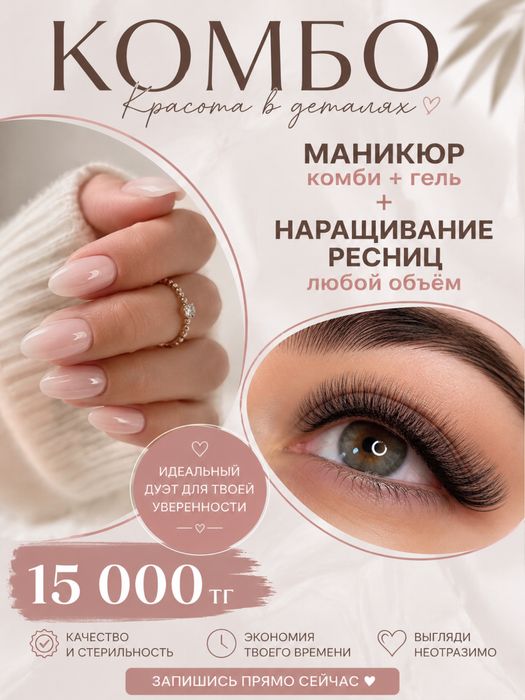Ресницы Маникюр 1мкр