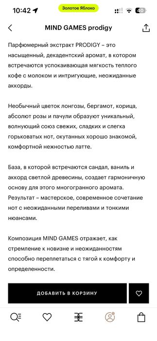 Ниншвый Парфюм mind games
