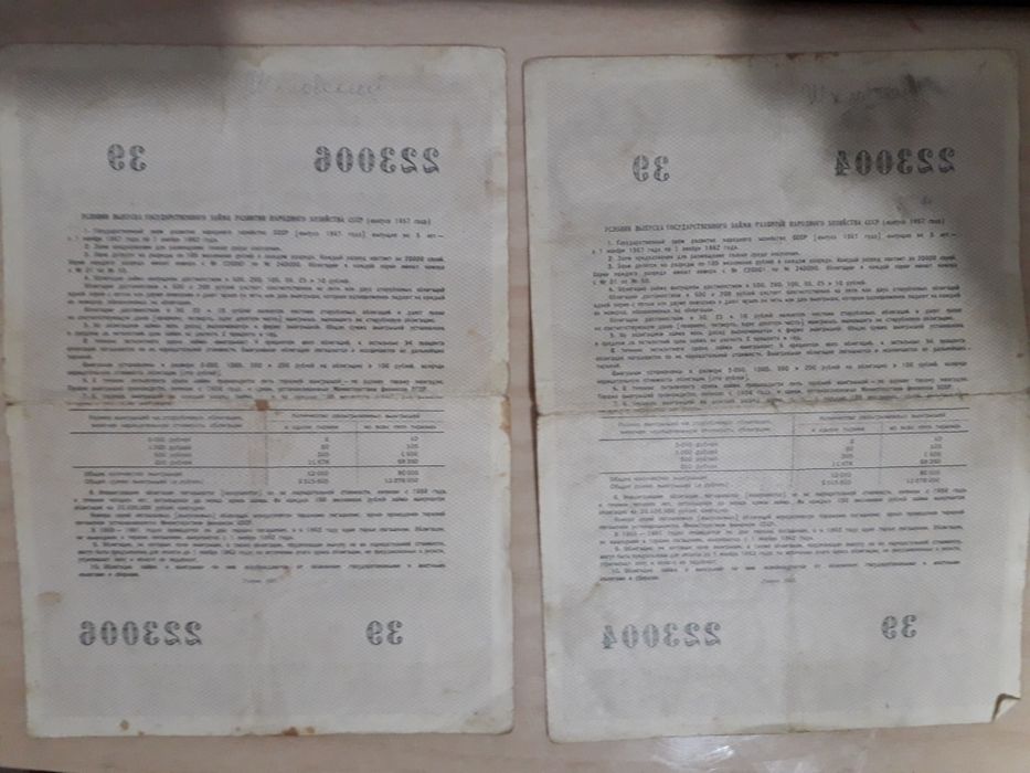 Облигация СССР 1957