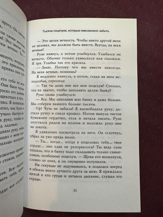 Книга «Тысяча Поцелуев, которые невозможно забыть» Тилли Коул