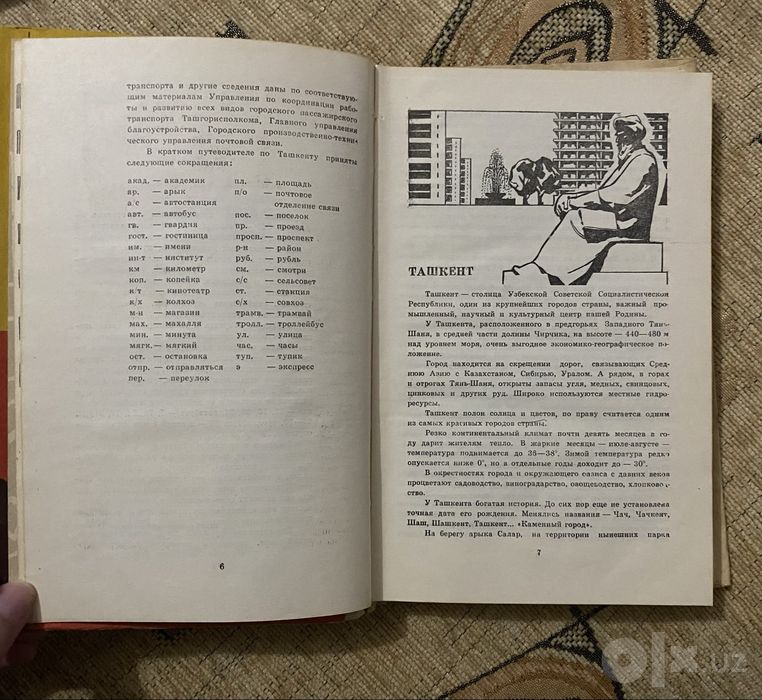 Книга про Ташкент