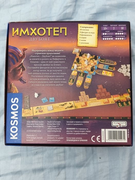 Две чисто нови настолни игри - Имхотеп и Алена Зора