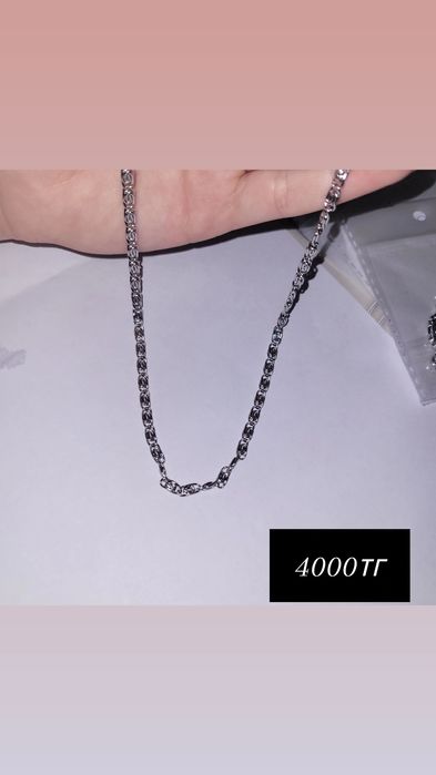 Цепочки, украшения