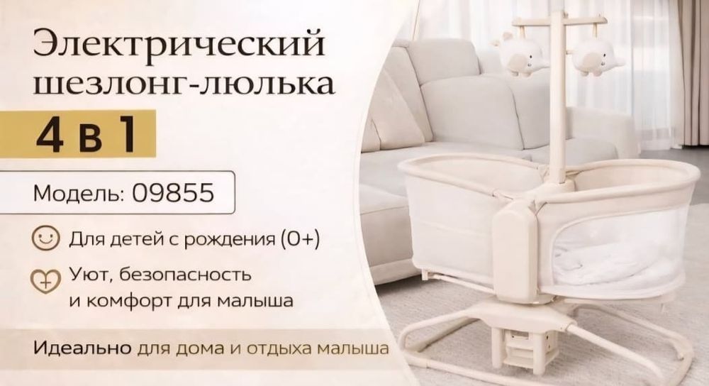 Шезлонг люлька электрическая