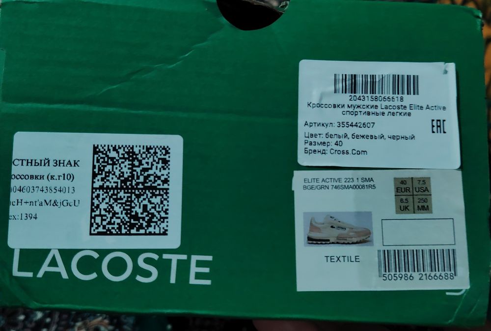 Крассовки Lacoste оригинал