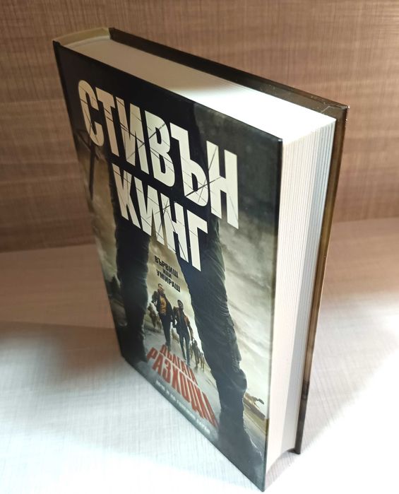 “Дългата разходка“ - Стивън Кинг