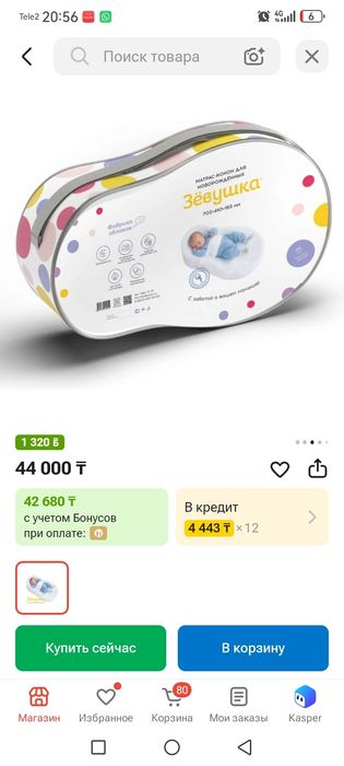 Продам Детский кокон