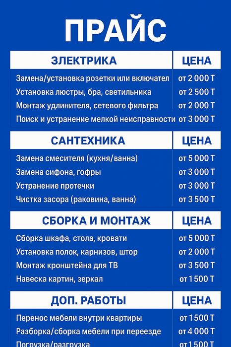 Муж на час. Мастер на все руки